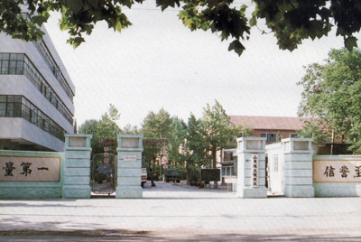 山東推土機(jī)總廠大門-質(zhì)量第一，信譽(yù)至上